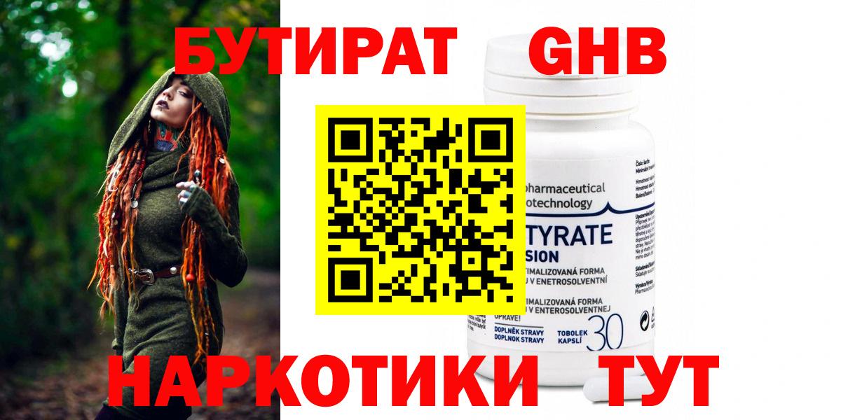 БУТИРАТ 99% Нурлат