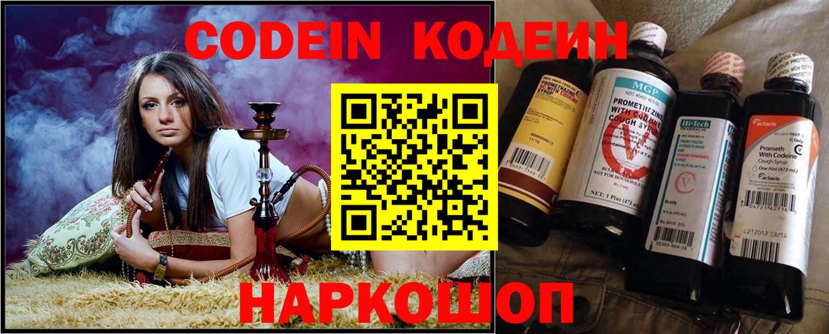 Codein Purple Drank  Вход с VPN  Нурлат 