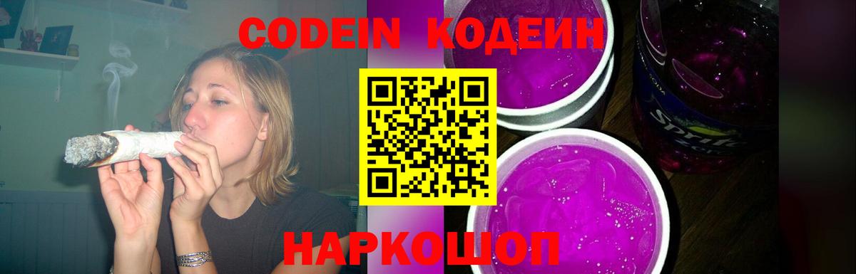 Кодеин напиток Lean (лин) Нурлат
