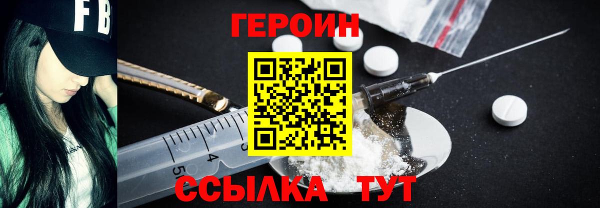 ГЕРОИН VHQ Нурлат