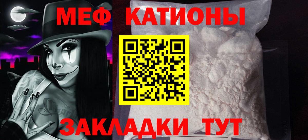 МЯУ-МЯУ  Мефедрон мяу мяу  МЯУ-МЯУ  Нурлат  МЕФ кристаллы  Вход с VPN 